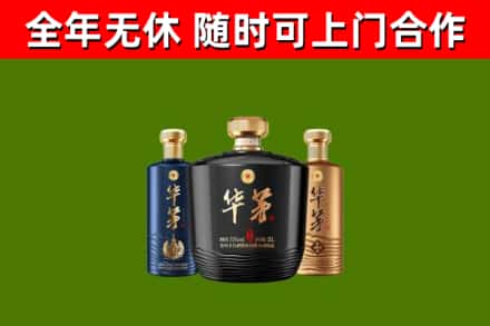河北烟酒回收华茅酒.jpg
