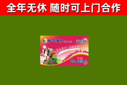 河北烟酒回收超市卡.jpg